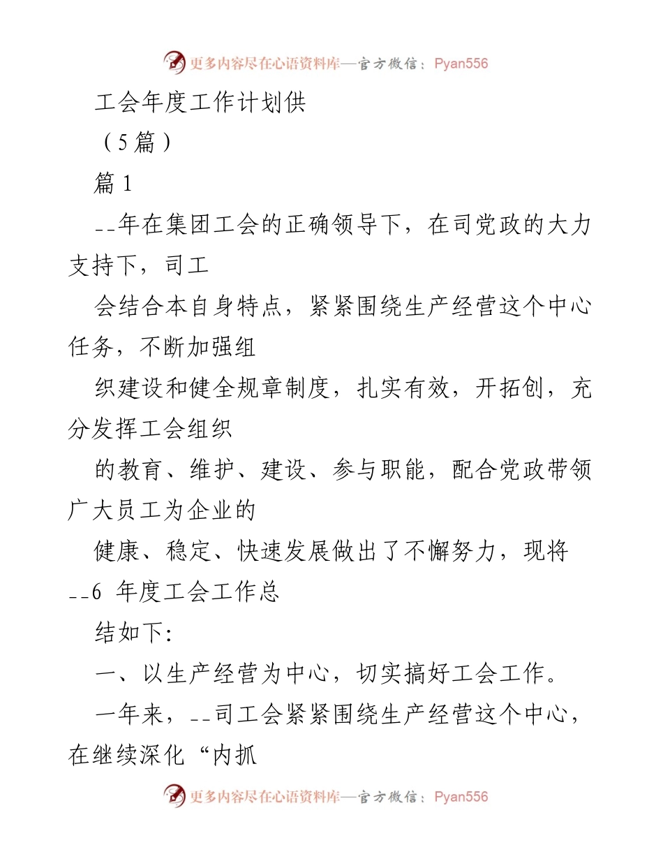 [工作总结] 工会年度工作 - __年工会年度工作总结与计划.docx_第1页