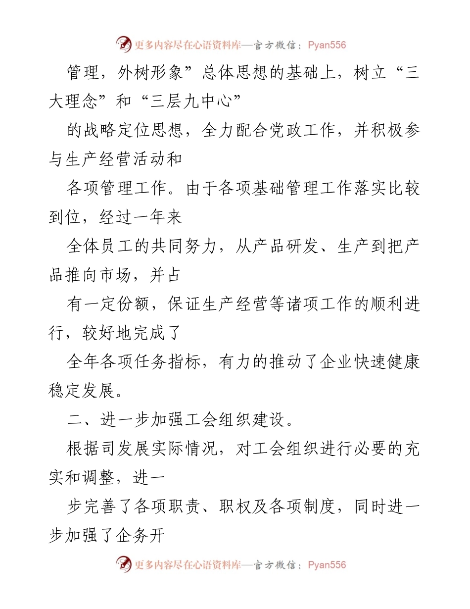 [工作总结] 工会年度工作 - __年工会年度工作总结与计划.docx_第2页