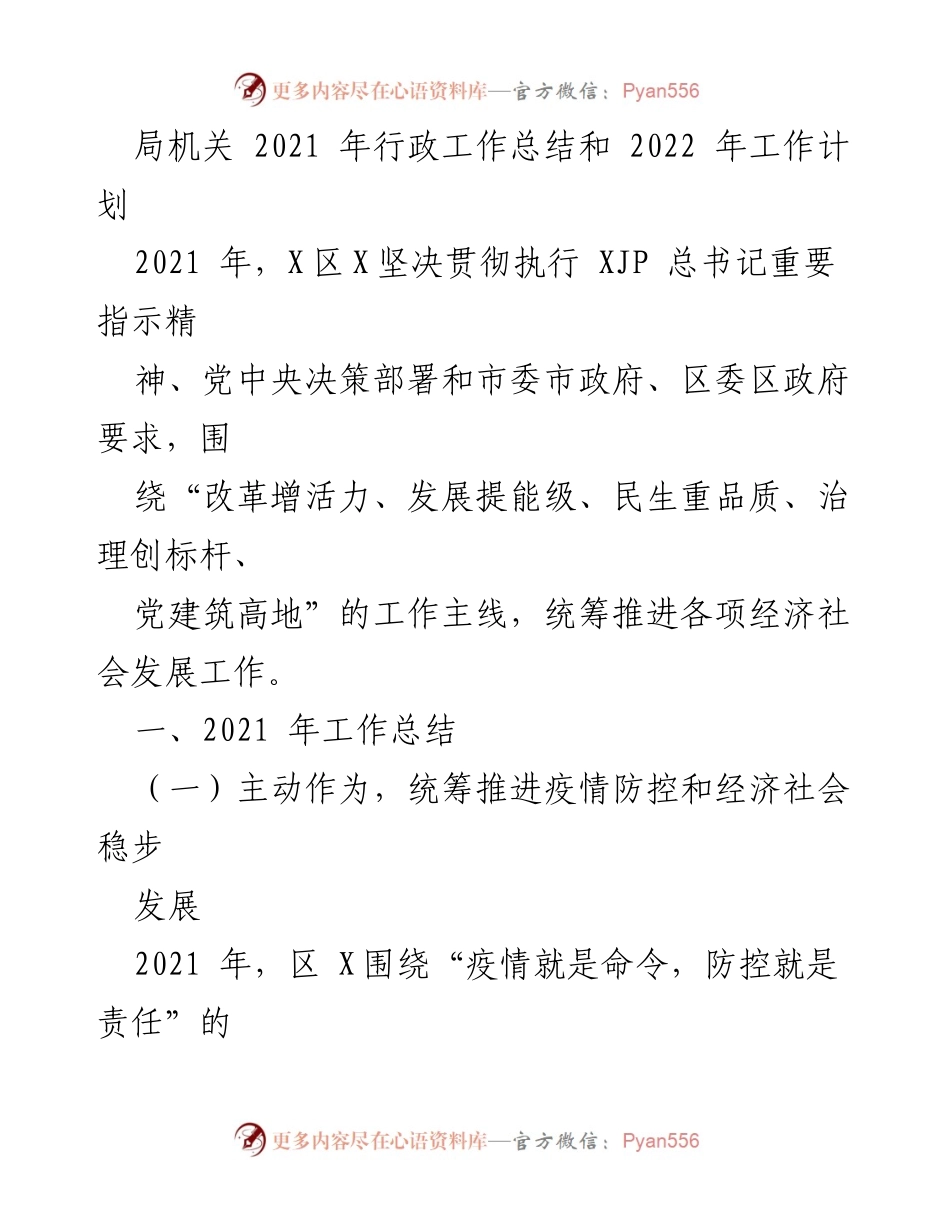 [工作总结] 年度总结 - 2021年行政工作总结与2022年工作计划.docx_第1页