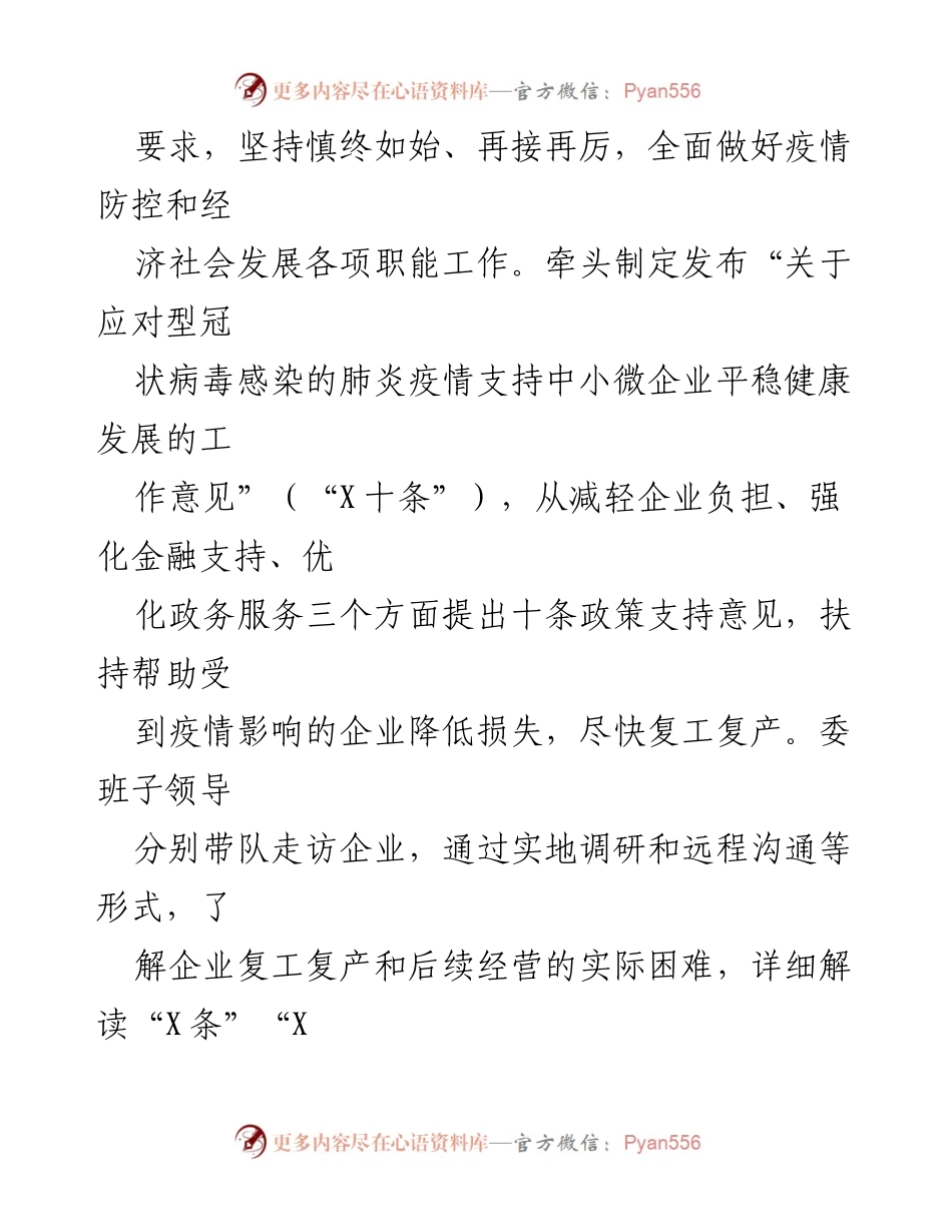 [工作总结] 年度总结 - 2021年行政工作总结与2022年工作计划.docx_第2页