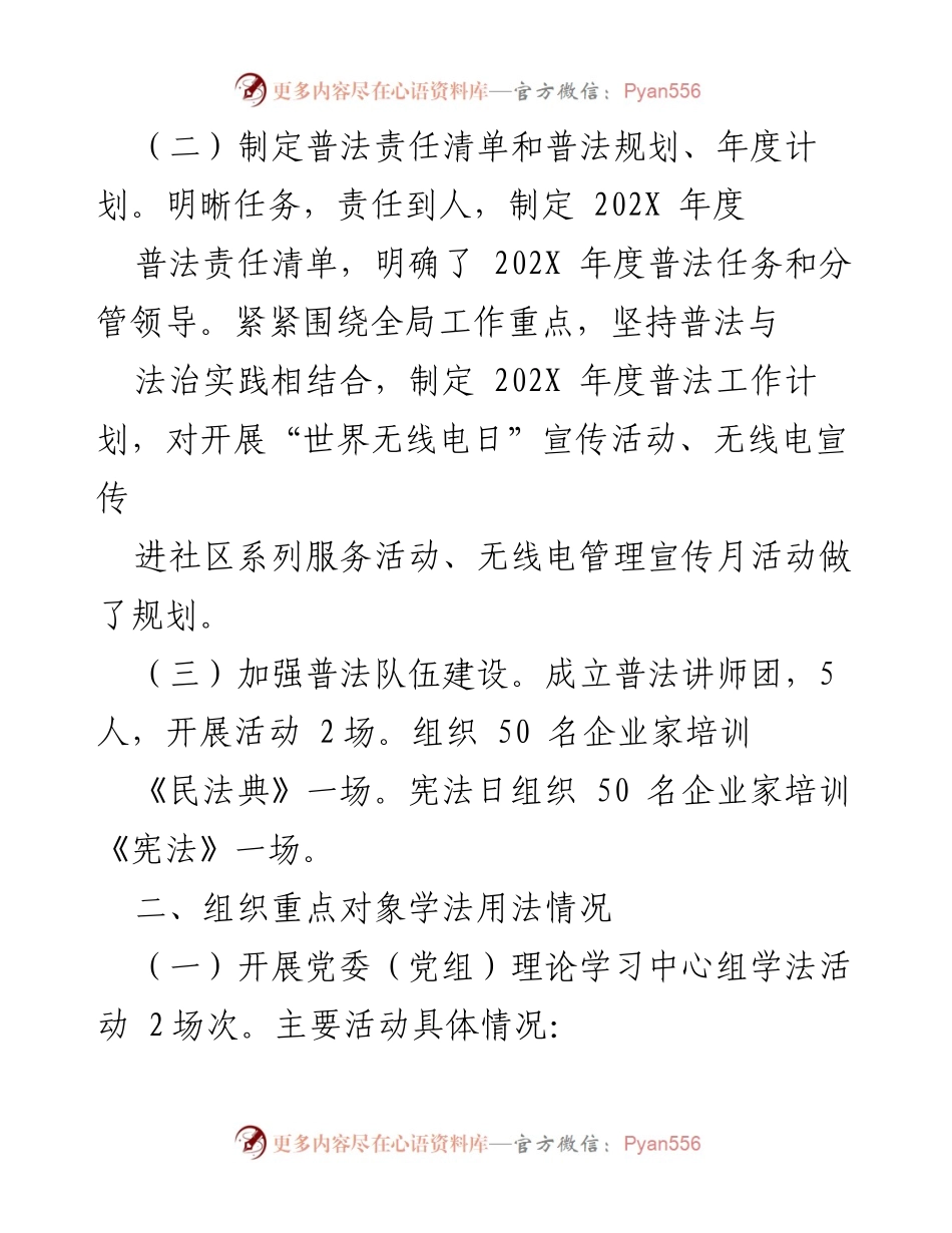 [工作总结] 工信局 - 202X年度普法工作履职情况报告.docx_第2页