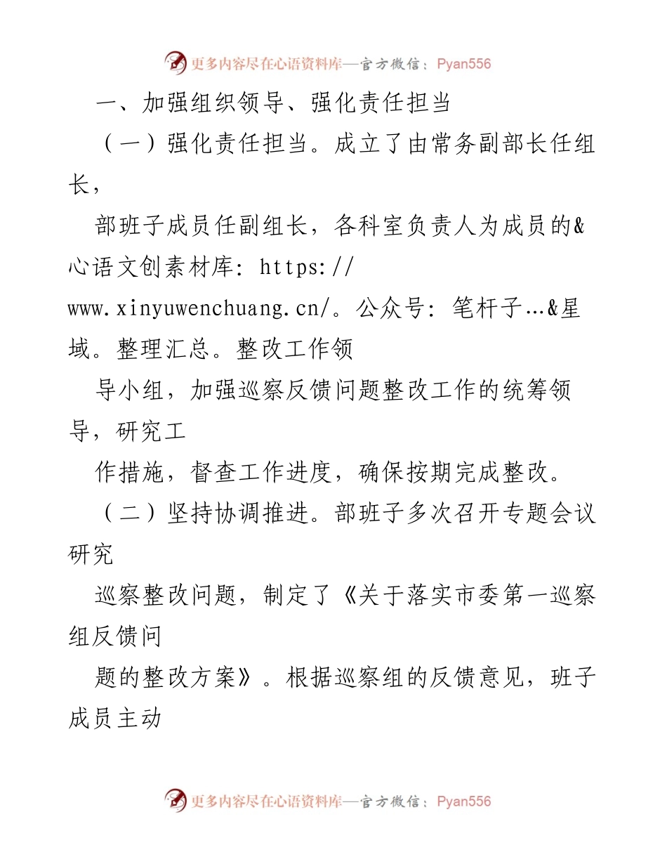 [工作总结] 巡察整改 - 中共彭州市委统战部巡察反馈意见整改落实情况报告.docx_第2页