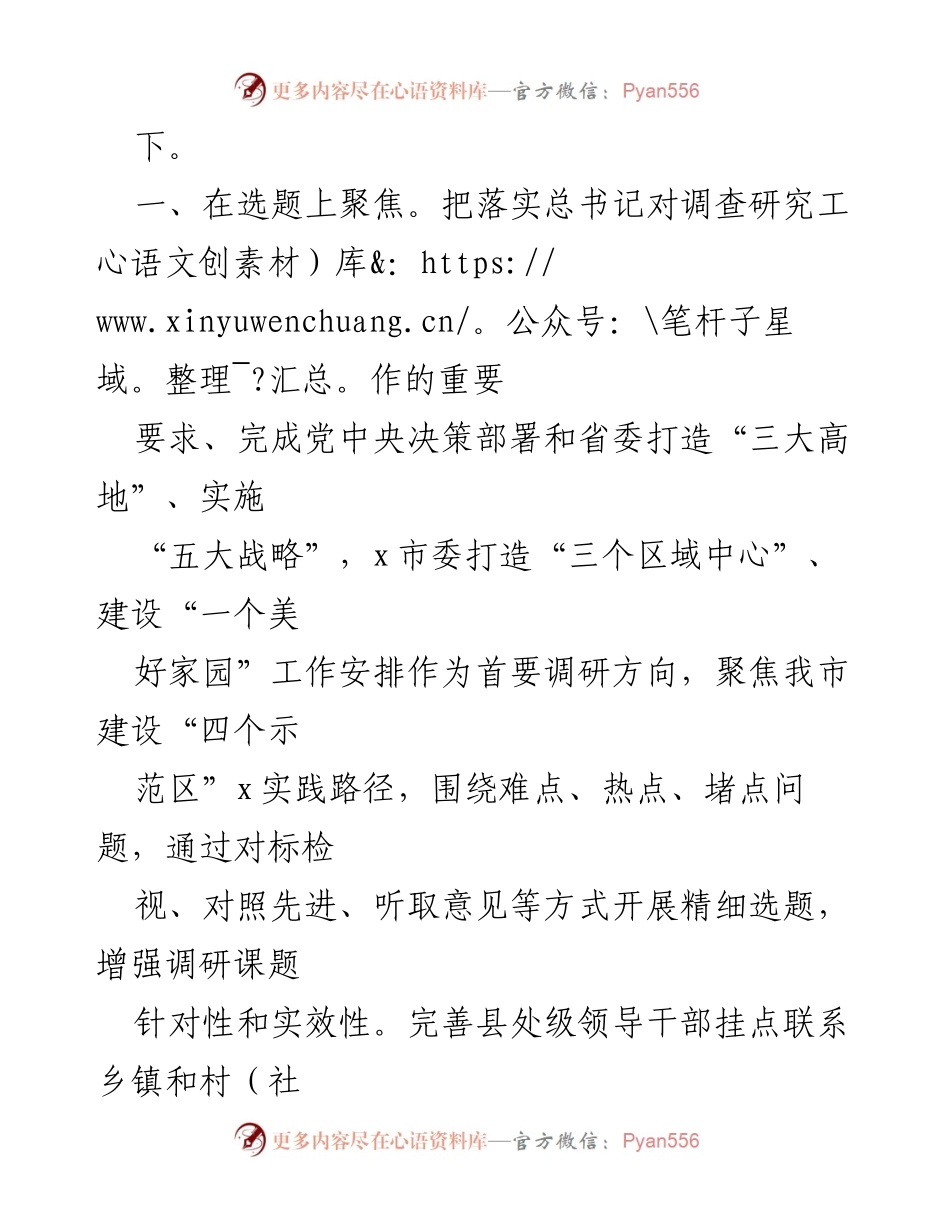 [工作总结] 市委会议 - 2024年“大抓调查研究”行动工作总结.docx_第2页