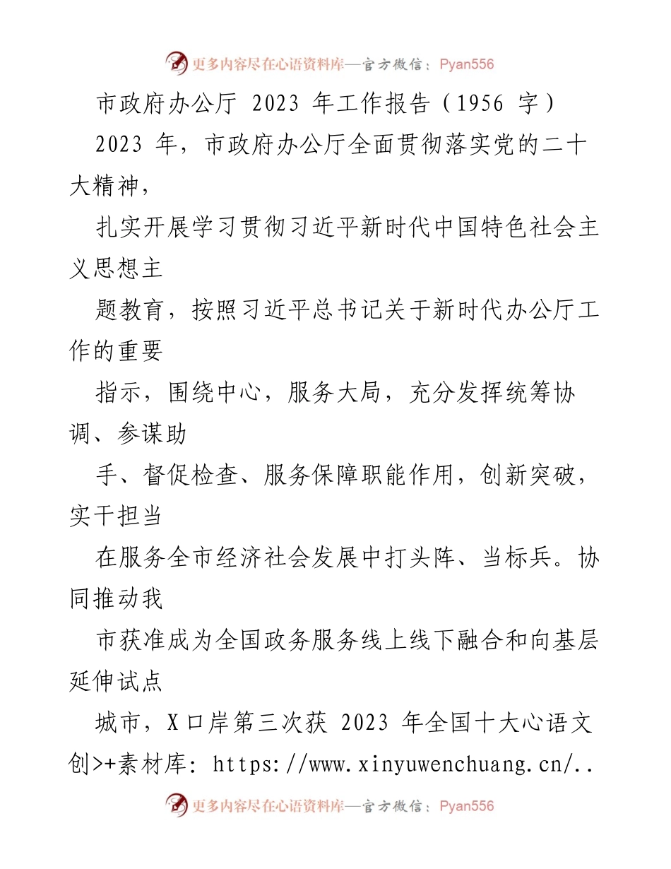 [工作总结] 市政府办公厅 - 2023年市政府办公厅工作总结报告.docx_第1页