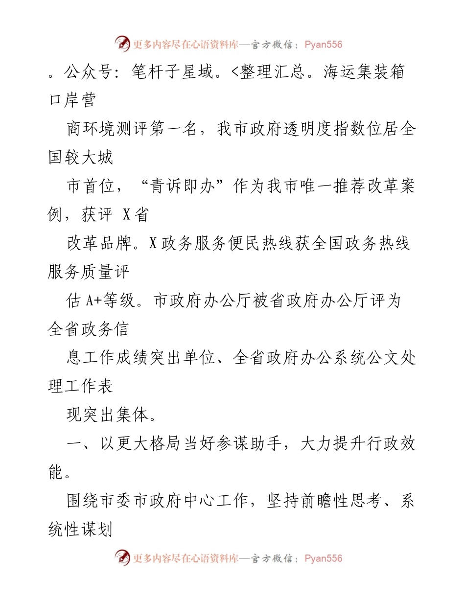 [工作总结] 市政府办公厅 - 2023年市政府办公厅工作总结报告.docx_第2页