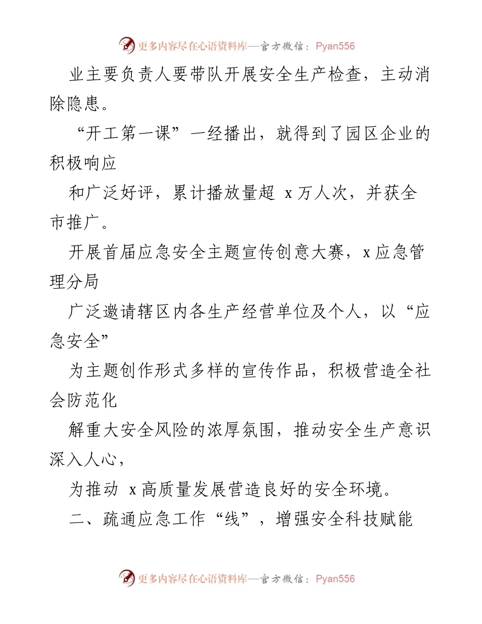 [工作总结] 安全生产 - x县安全生产治本攻坚行动工作经验总结.docx_第2页