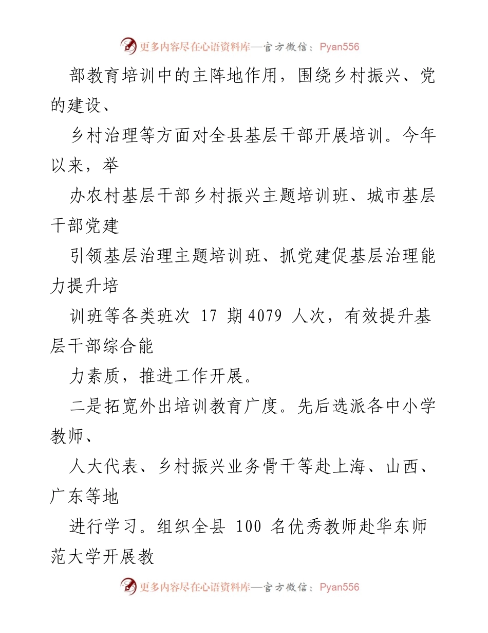 [工作总结] 干部教育培训 - 提升干部能力，推动高质量发展：__市__县干部教育培训工作经验总结.docx_第2页