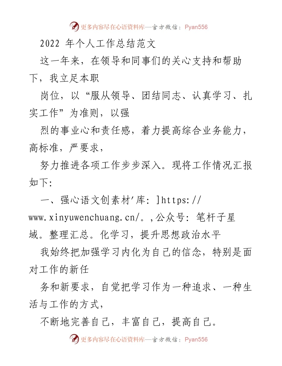 [工作总结] 年度总结 - 2022年个人工作总结与提升报告.docx_第1页