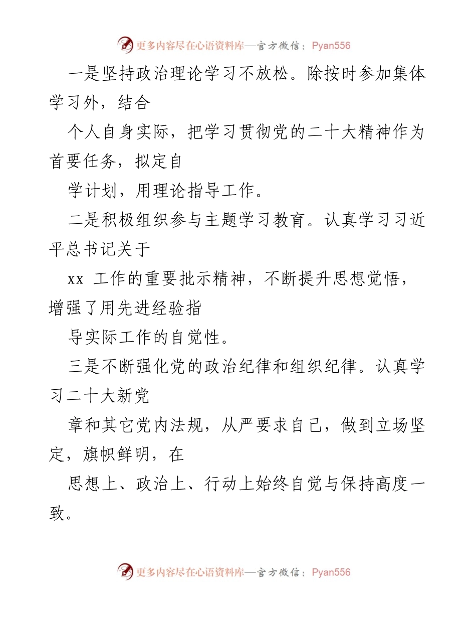 [工作总结] 年度总结 - 2022年个人工作总结与提升报告.docx_第2页