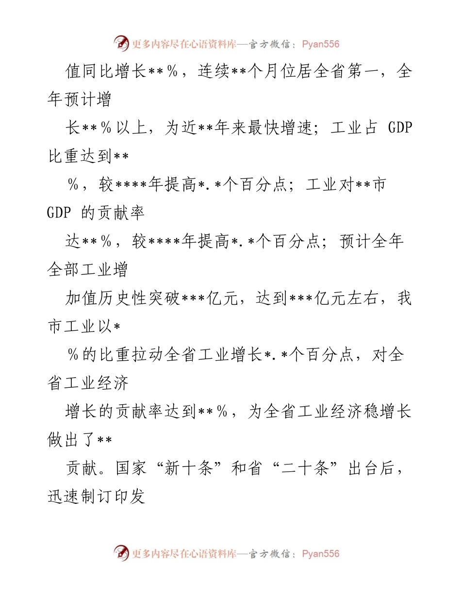 [工作总结] 工业发展 - 某市“强工业”行动开展情况总结.docx_第2页