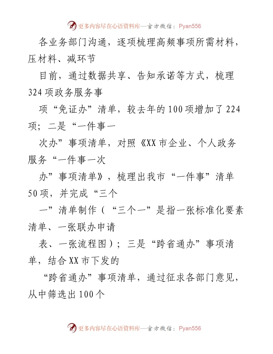 [工作总结] 市政务服务和大数据管理局 - 2023年上半年工作总结及下半年工作谋划.docx_第2页