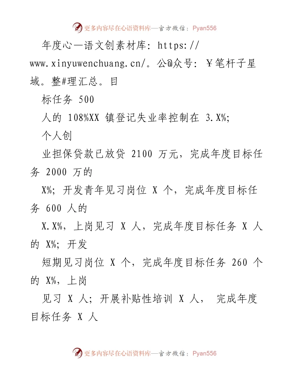 [工作总结] 就业中心 - 2022年工作总结与2023年工作计划.docx_第2页