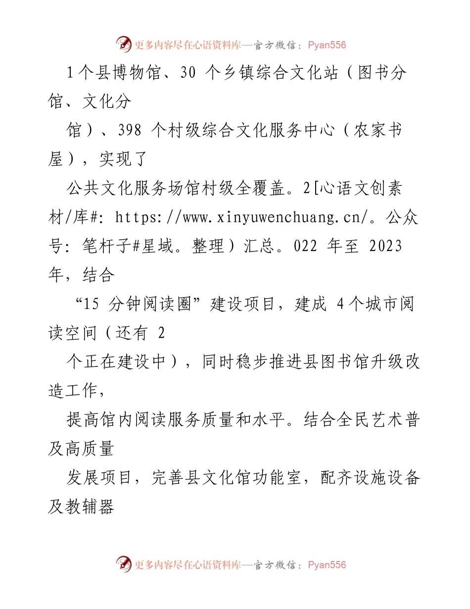 [工作总结] 年度总结 - 2023年县文化旅游体育局工作总结.docx_第2页