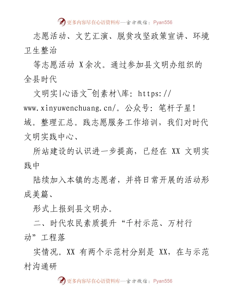 [工作总结] 年度总结 - XX 镇宣传思想文化工作总结.docx_第2页