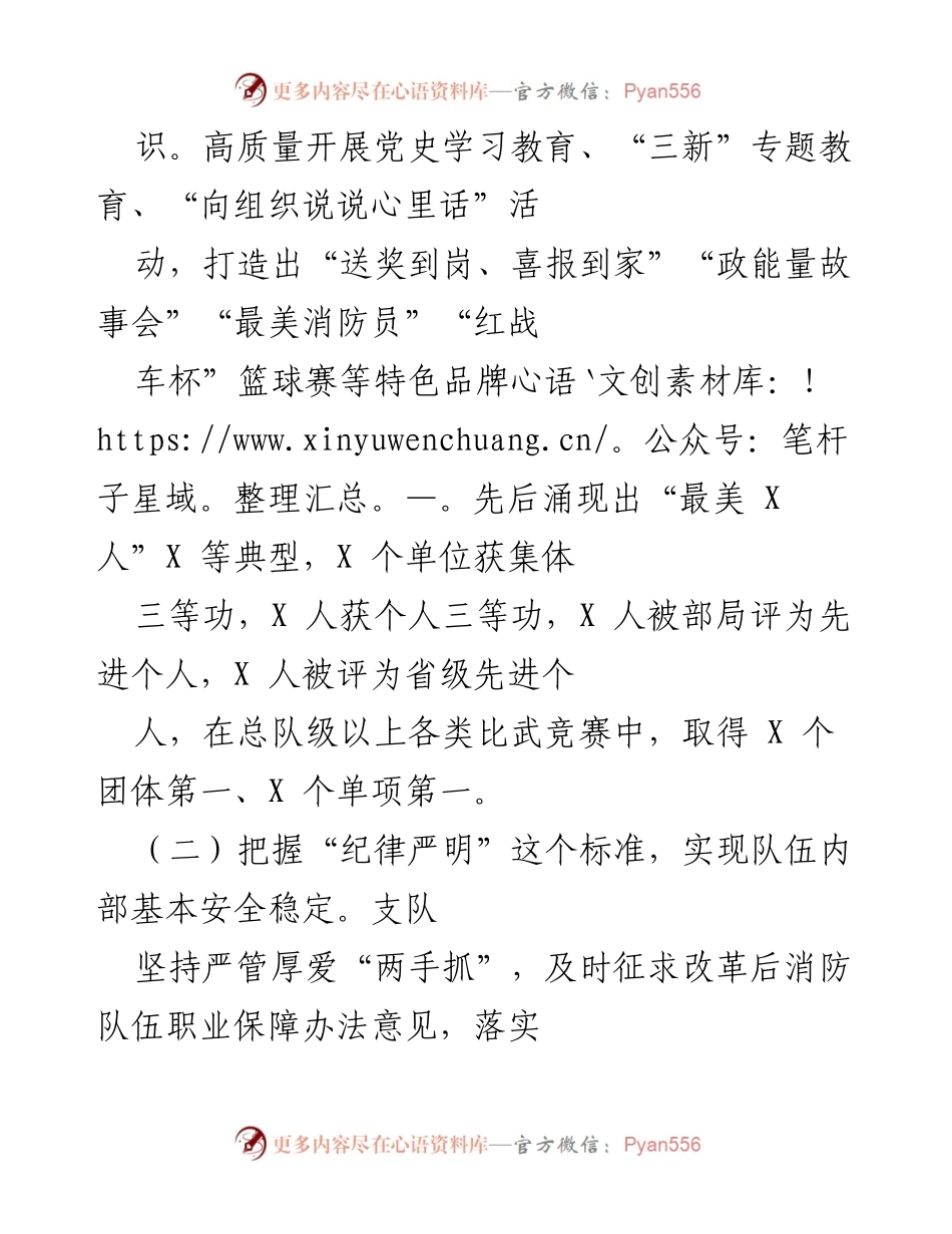 [工作总结] 年度工作总结 - 202X年市消防救援支队工作总结及2022年工作计划汇报.docx_第2页