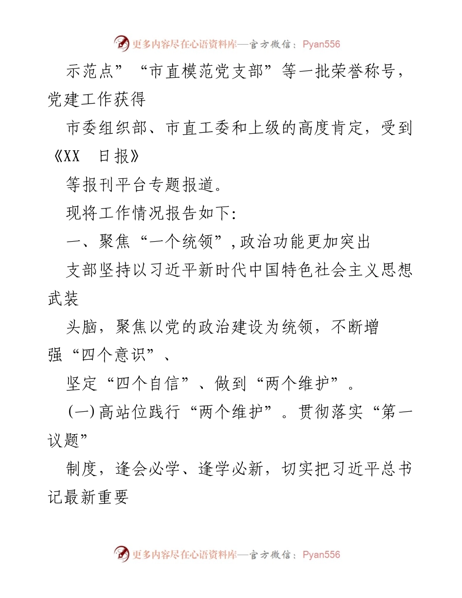 [工作总结] 市局党建工作科 - 市局党建工作科三年工作总结与成效分析.docx_第2页