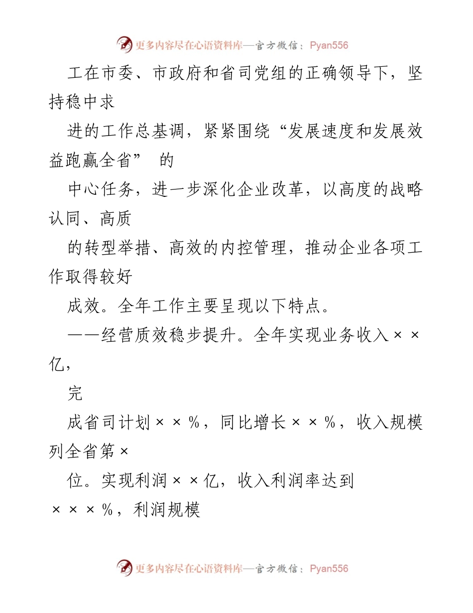 [工作总结] 年度会议 - 国有企业邮政年度工作总结与2023年计划.docx_第2页