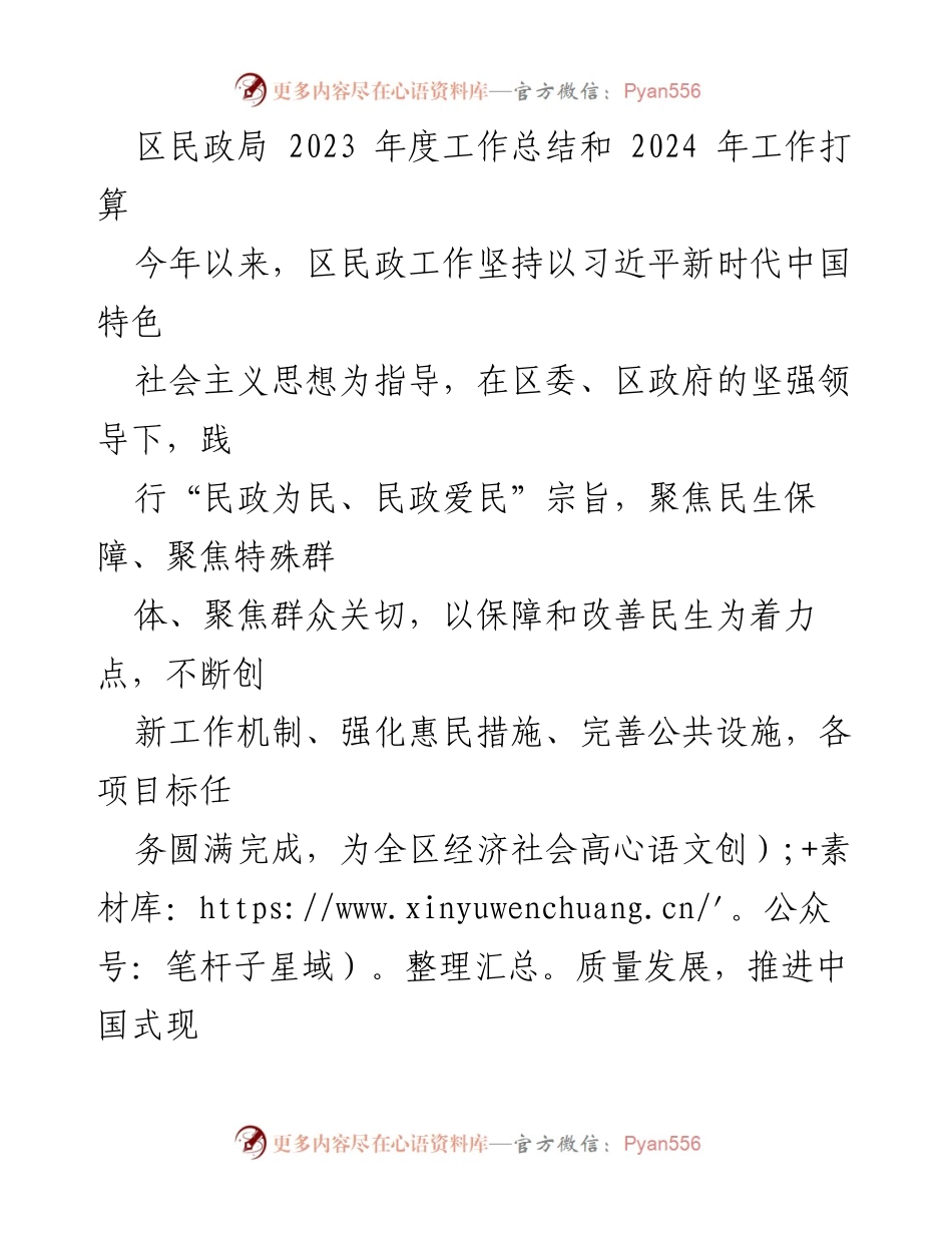 [工作总结] 年度工作总结 - 2023年区民政局工作总结与2024年工作计划.docx_第1页