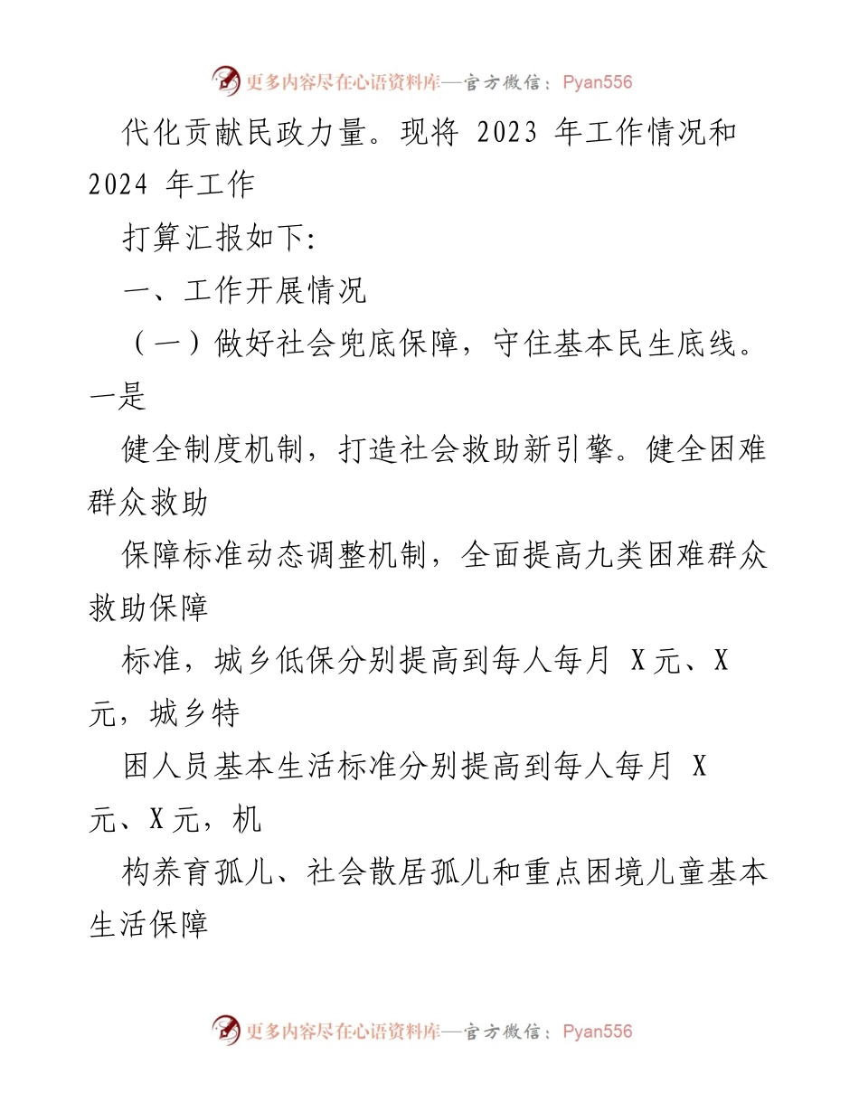 [工作总结] 年度工作总结 - 2023年区民政局工作总结与2024年工作计划.docx_第2页