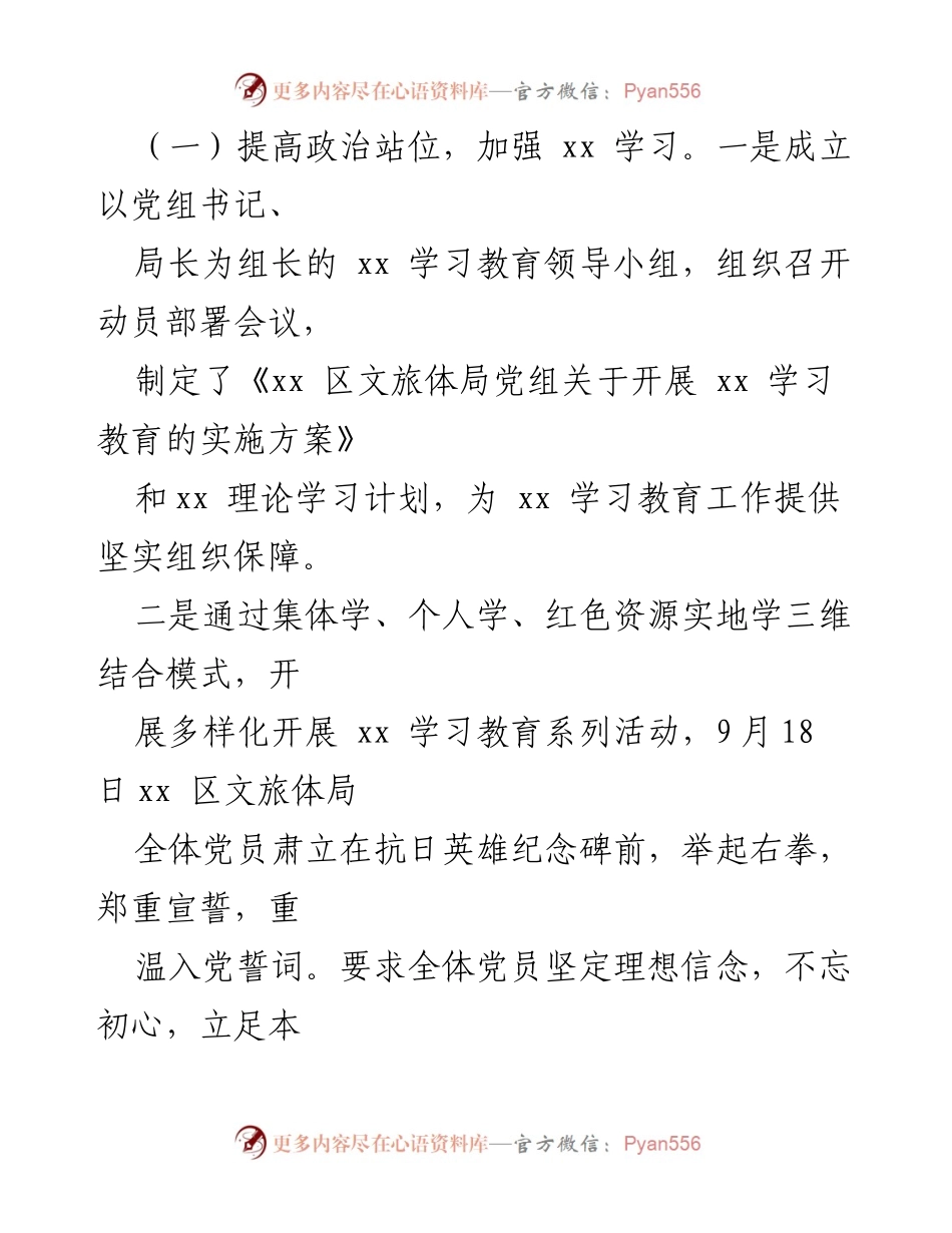 [工作总结] 年度工作汇报 - xx区文旅体局202X年度工作进展及2022年工作安排.docx_第2页