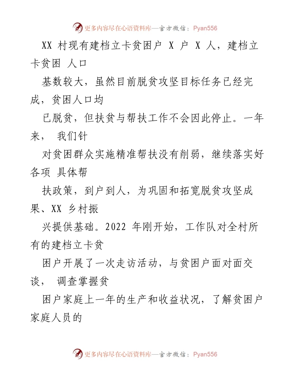 [工作总结] 帮扶工作 - 2022年驻XXX乡XX村帮扶工作总结.docx_第2页