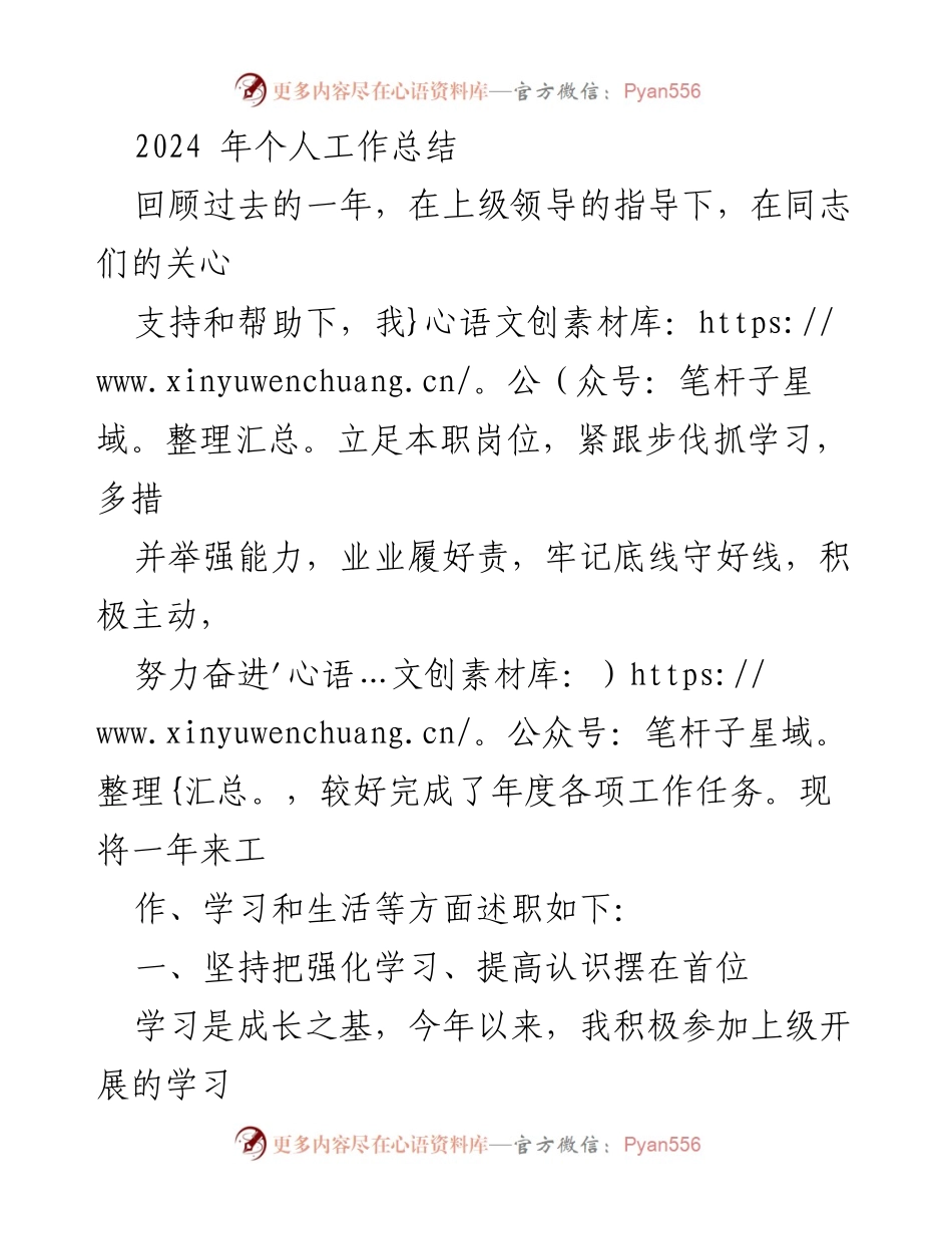 [工作总结] 年度总结 - 2024年个人工作总结与反思.docx_第1页