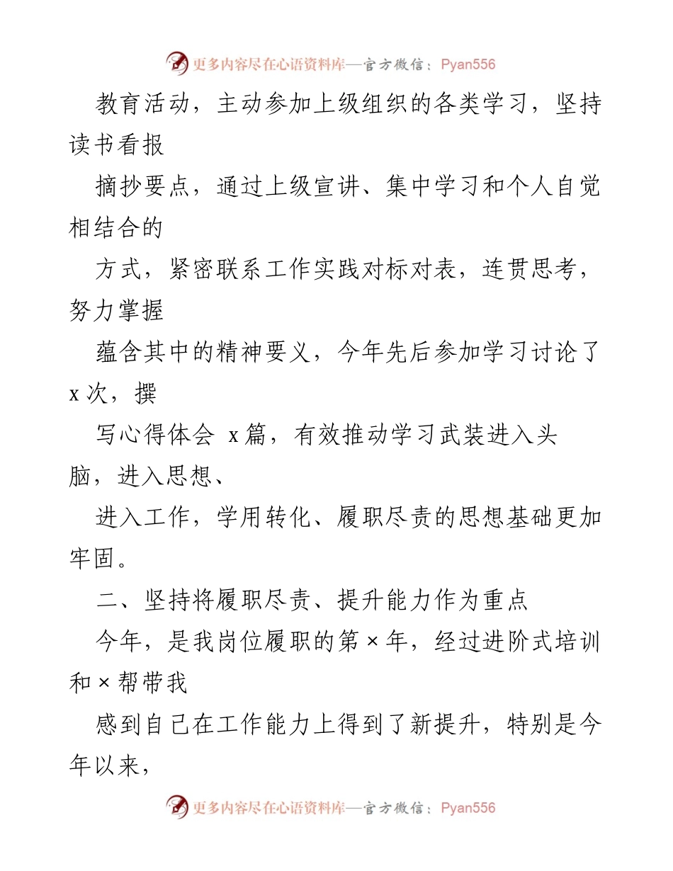 [工作总结] 年度总结 - 2024年个人工作总结与反思.docx_第2页