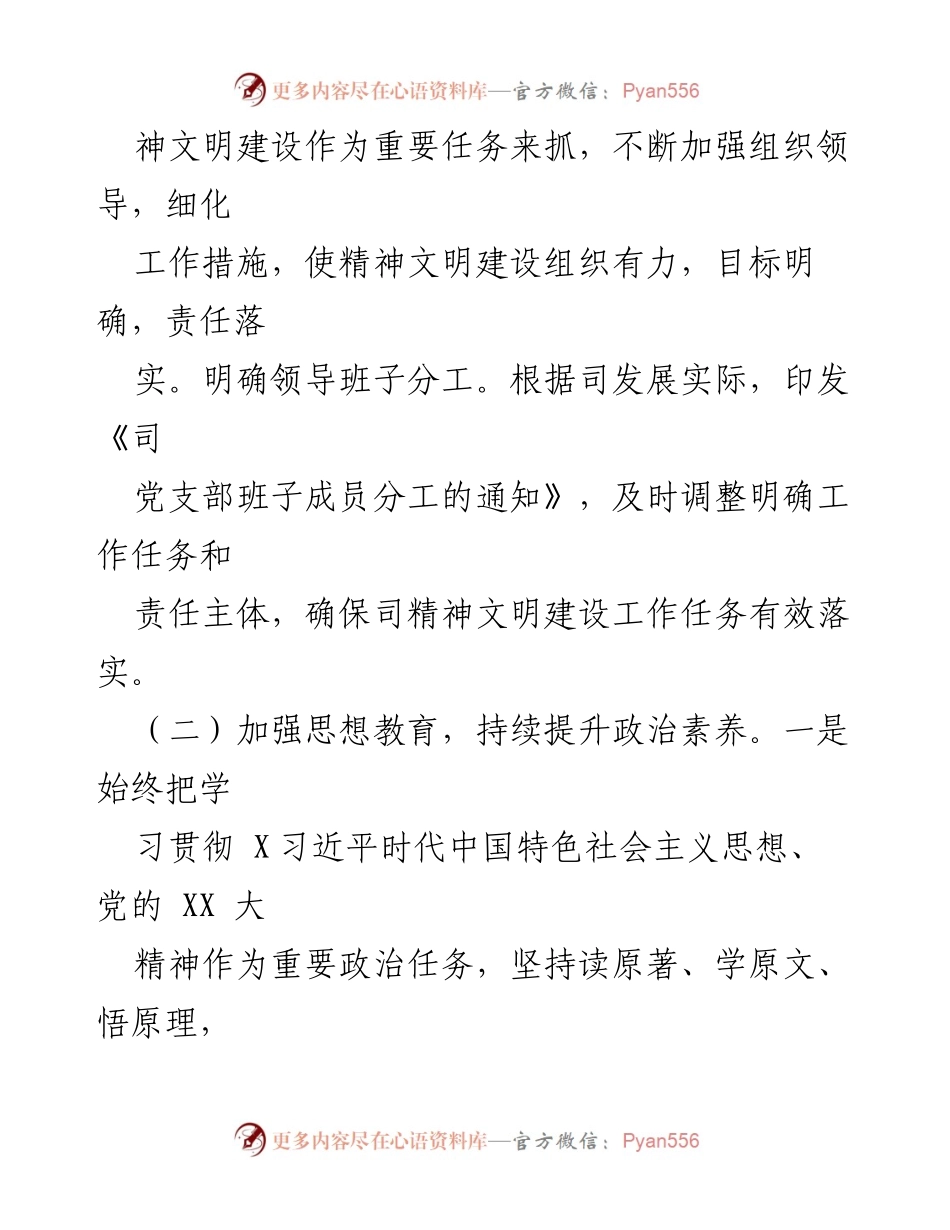 [工作总结] 年度总结 - 2023年度精神文明建设工作总结_2.docx_第2页
