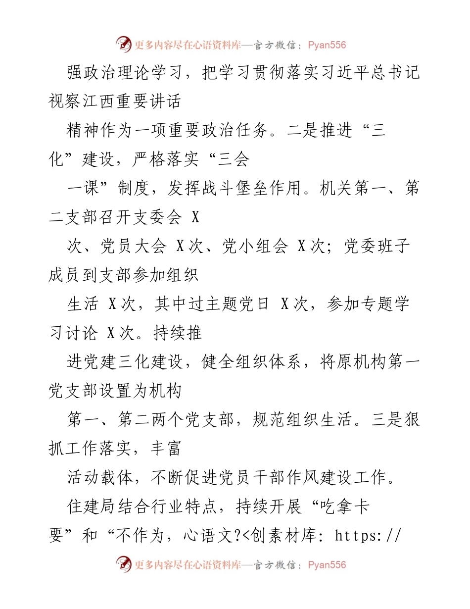 [工作总结] 市住建局 - X年党建与廉政建设工作总结.docx_第2页
