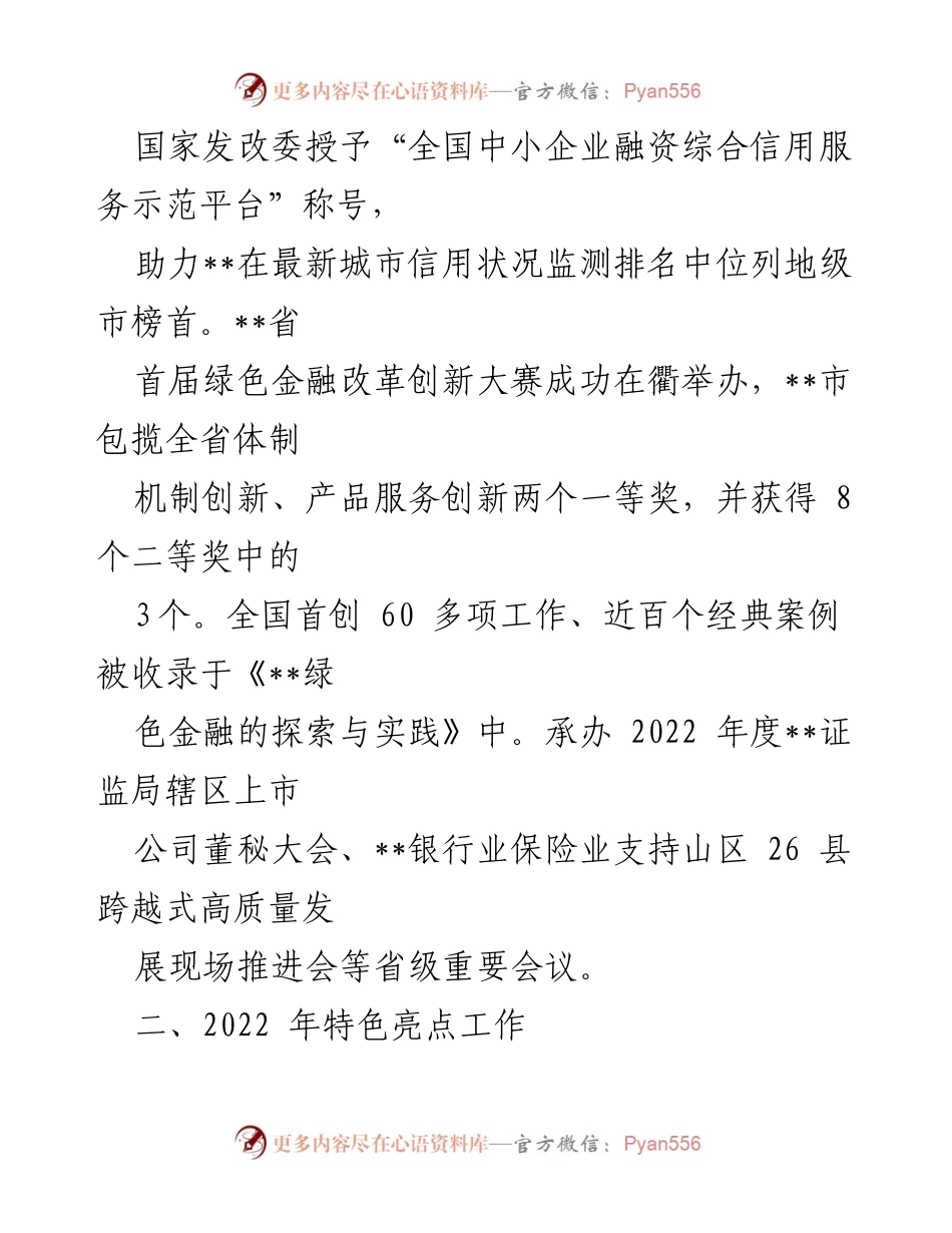 [工作总结] 市金融办 - 2022 年工作总结及 2023 年工作思路报告.docx_第2页