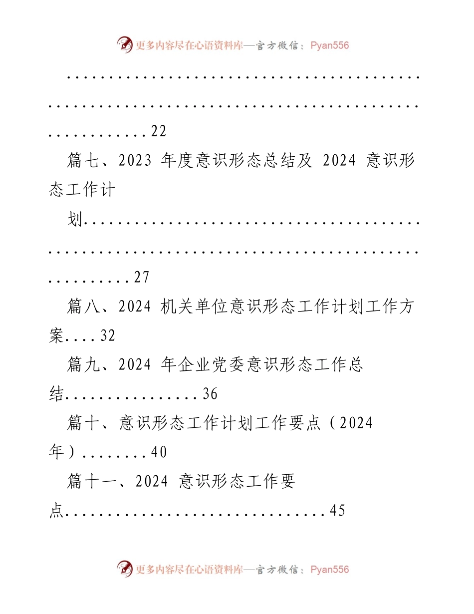 [工作总结] 年度总结 - 2024 年度意识形态工作情况总结报告.docx_第2页