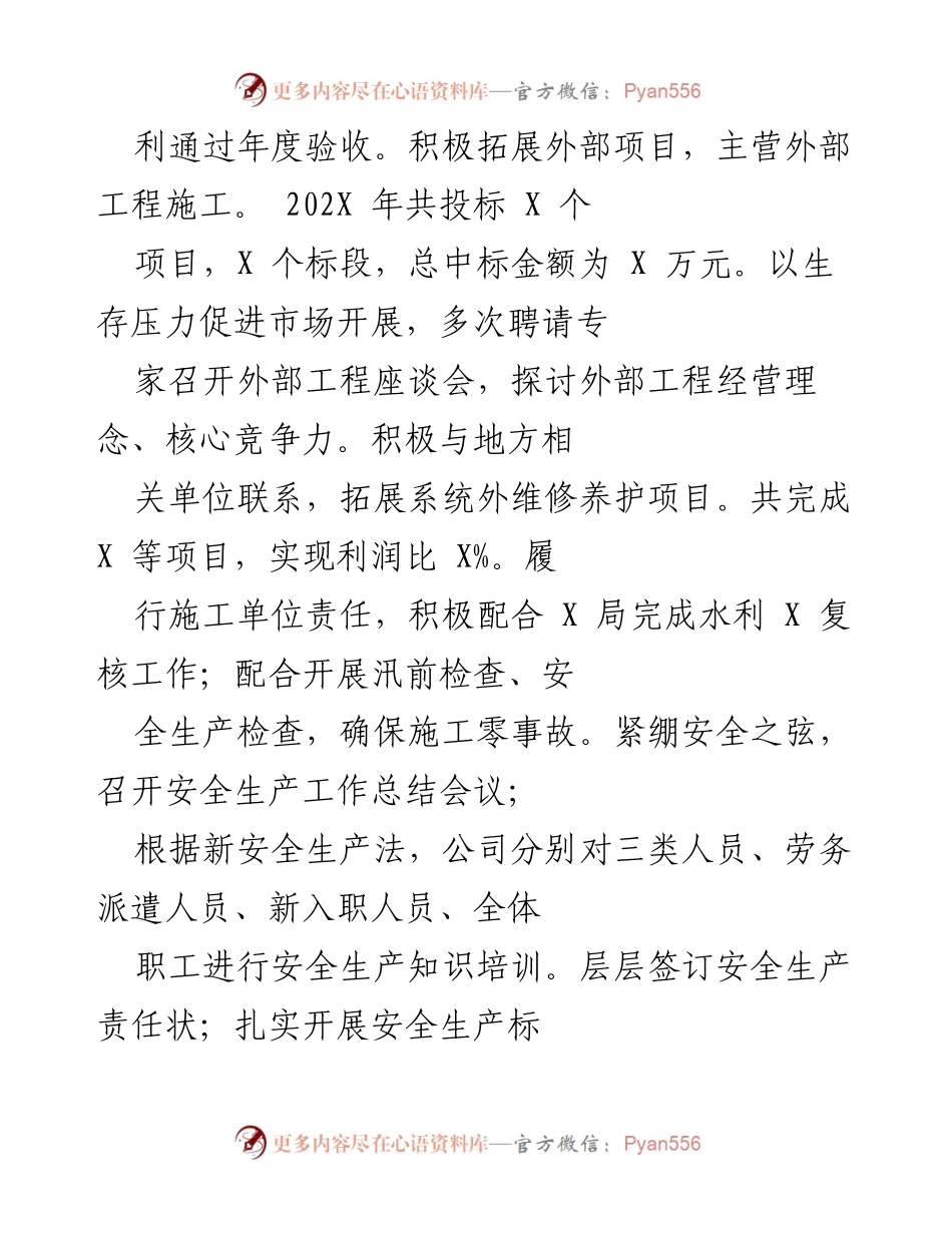 [工作总结] 年度工作总结 - 202X年度公司工作总结及安全生产管理报告.docx_第2页