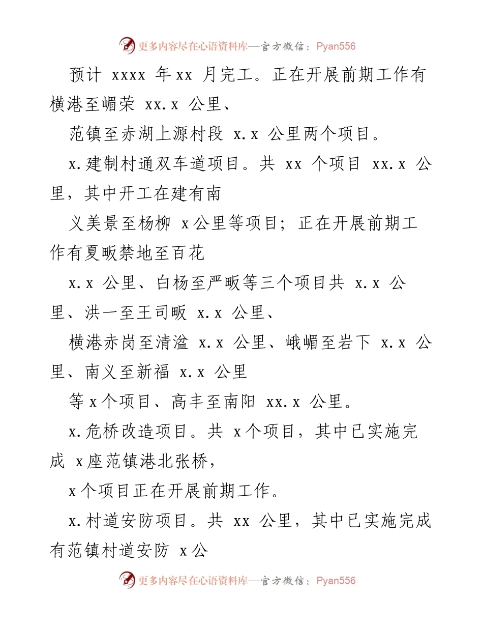 [工作总结] 市交通运输局 - 2024年上半年交通运输工作总结报告.docx_第2页