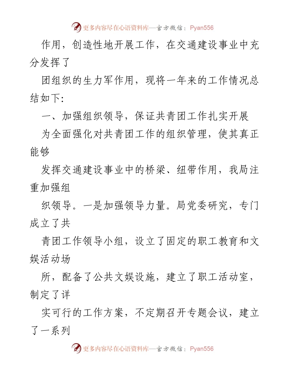 [工作总结] 市交通运输局 - 共青团工作情况汇报与成效分析.docx_第2页