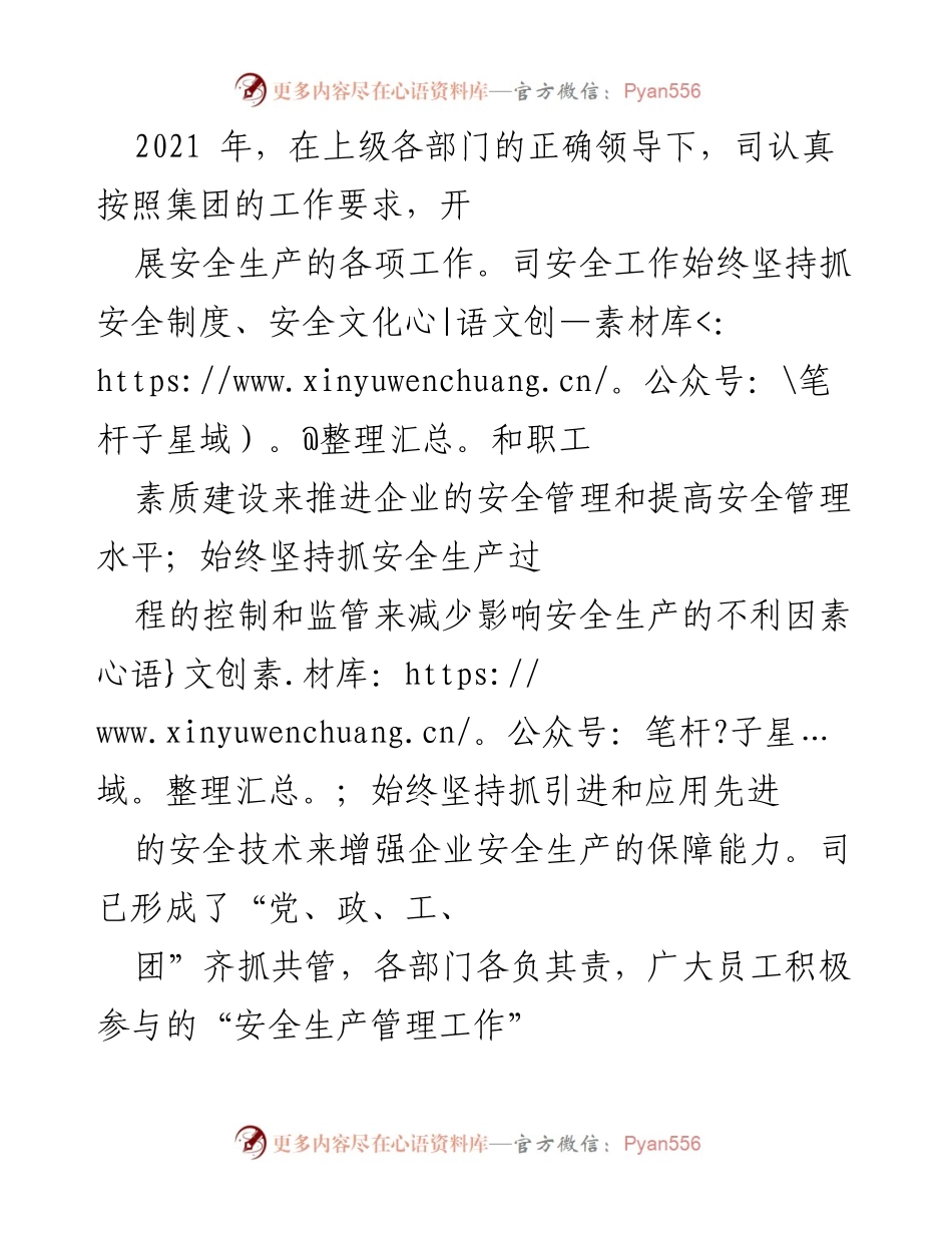 [工作总结] 安全生产工作 - 2021年安全生产工作总结与成效报告.docx_第1页