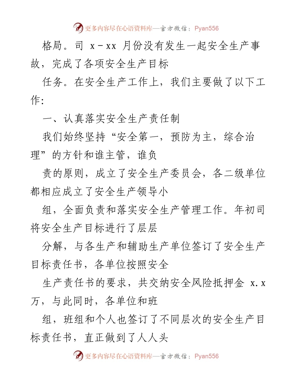 [工作总结] 安全生产工作 - 2021年安全生产工作总结与成效报告.docx_第2页