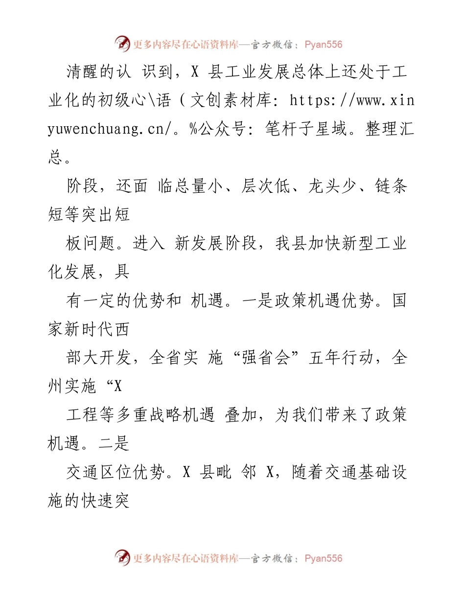 [工作总结] 工业发展会议 - X县新型工业化发展情况汇报.docx_第2页