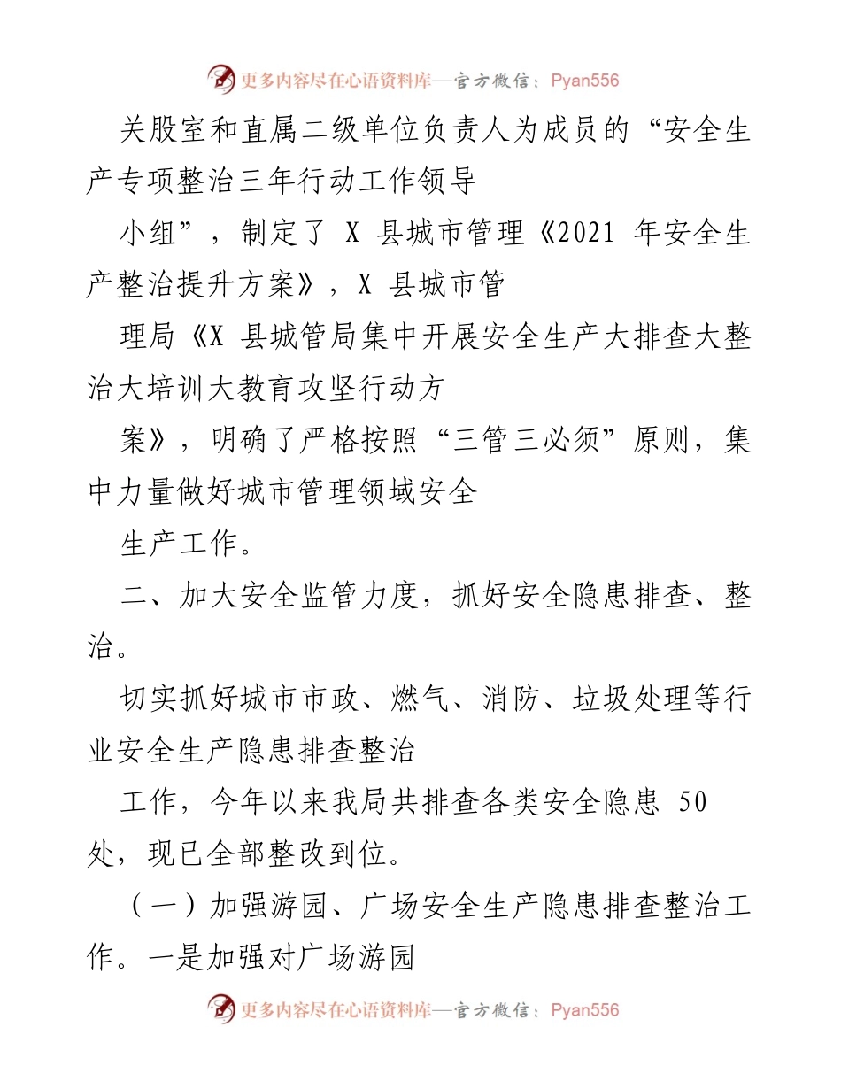[工作总结] 安全生产专项整治 - 2021年县城市管理局安全生产专项整治三年行动工作开展情况汇报.docx_第2页