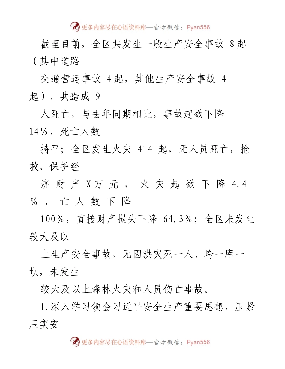 [工作总结] 安全生产与消防工作 - 2023年XX区安全生产与消防工作总结报告.docx_第2页