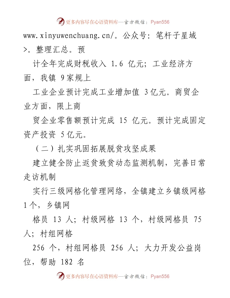 [工作总结] 年度工作汇报 - XX镇202X年工作总结及未来五年工作规划.docx_第2页