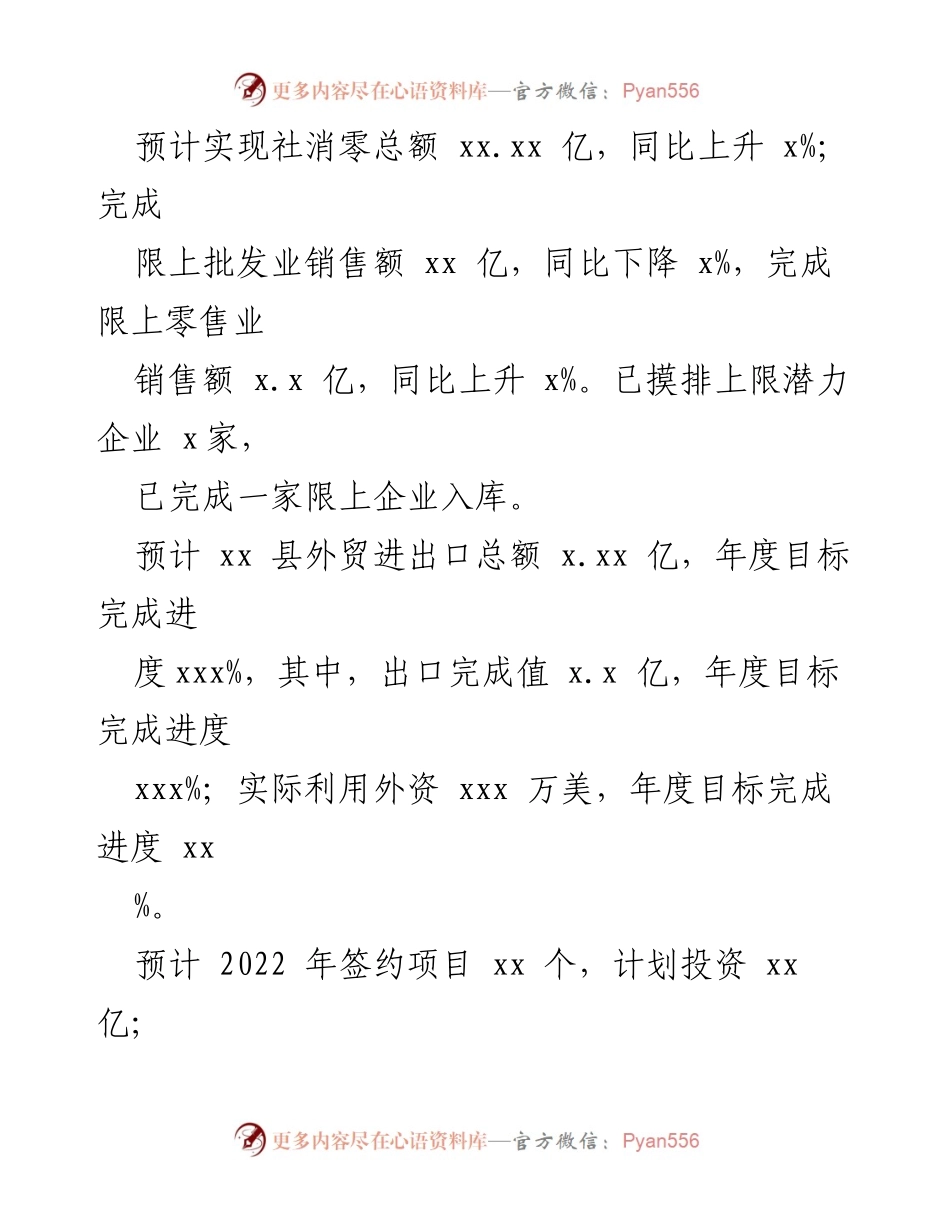[工作总结] 工信局年度会议 - 2022年工作总结与2023年工作计划报告.docx_第2页