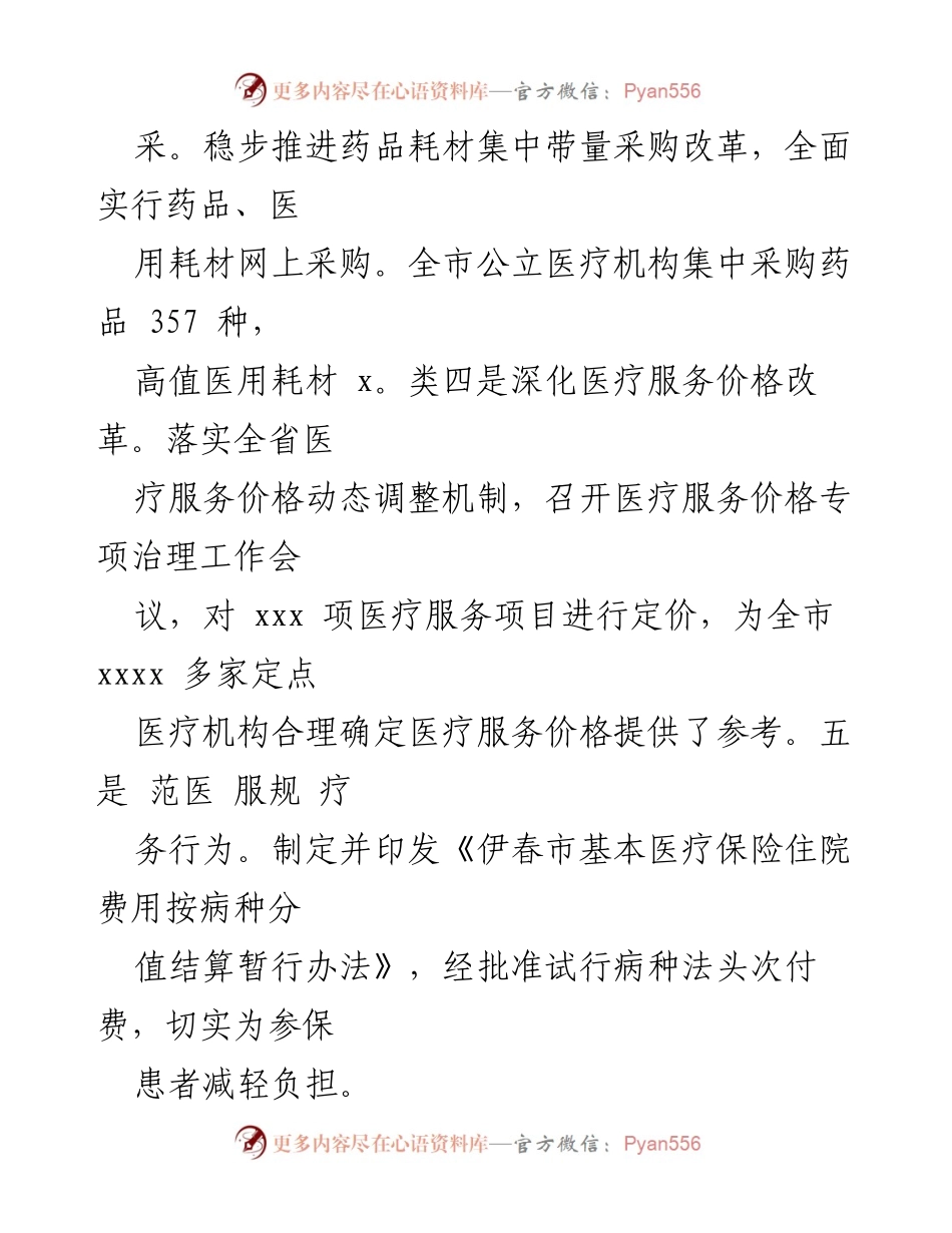 [工作总结] 市医保局 - 2024年工作总结与2025年工作计划.docx_第2页
