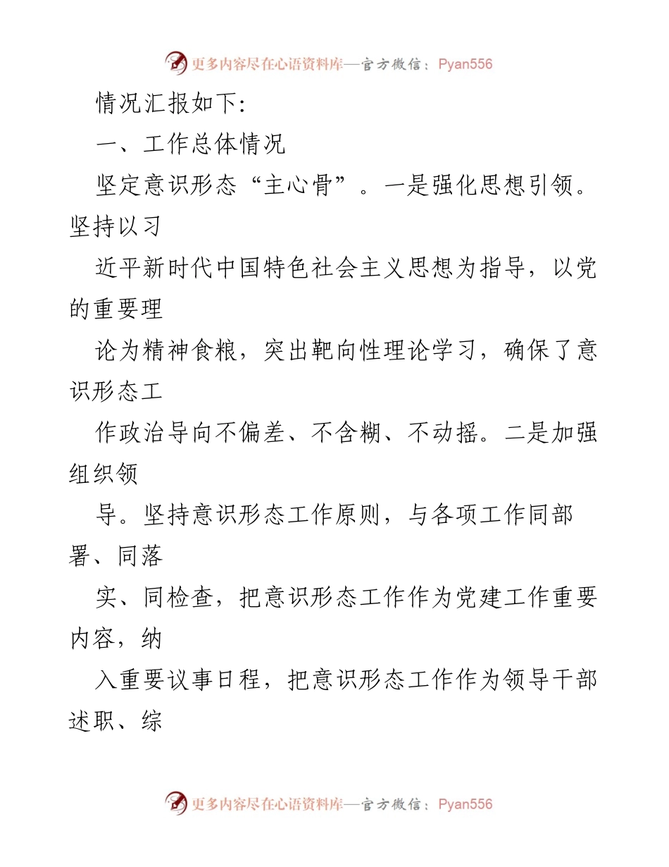 [工作总结] 局机关 - 2021年意识形态工作情况报告.docx_第2页