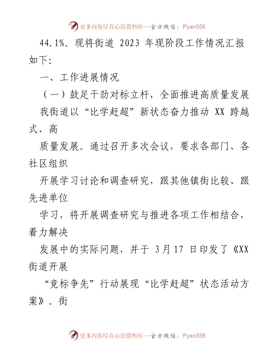[工作总结] 年度工作总结会议 - 2023年街道工作总结与2024年工作安排.docx_第2页