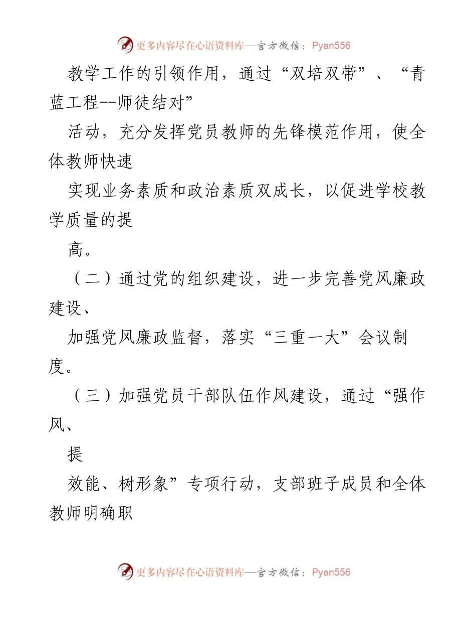 [工作总结] 小学工作汇报 - 第二小学2022年工作总结报告.docx_第2页