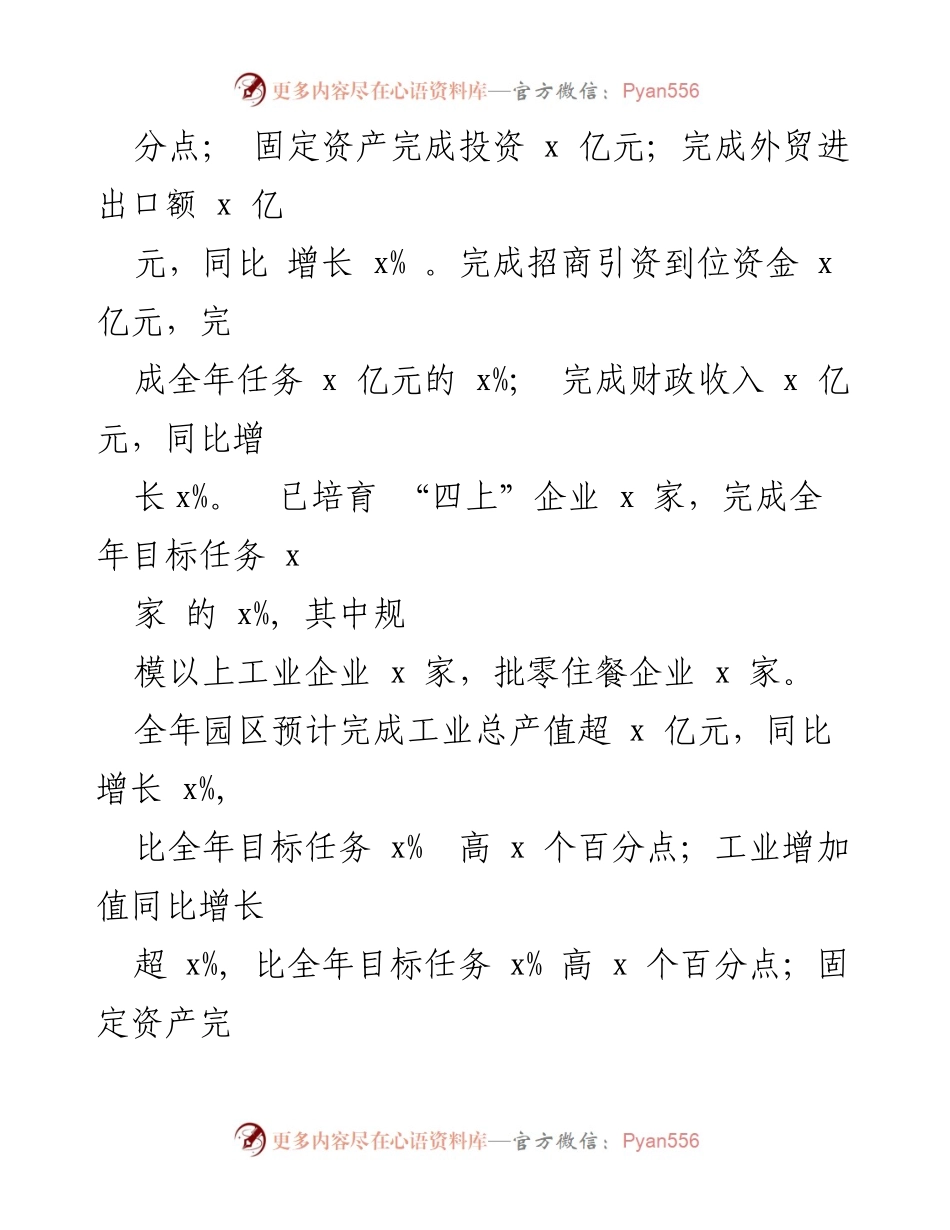 [工作总结] 市工业园区 - 2024年上半年经济发展情况汇报.docx_第2页