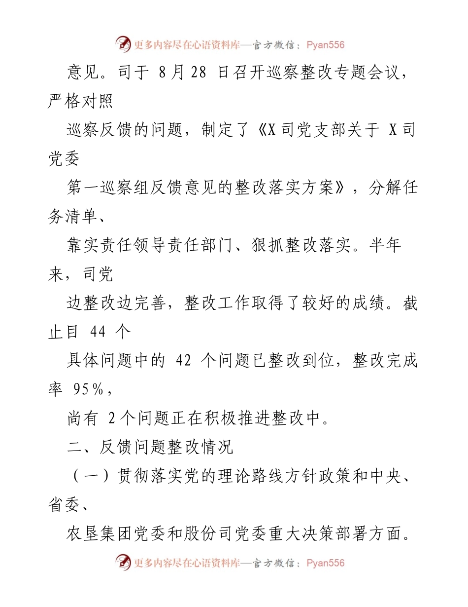 [工作总结] 巡察整改 - 司党支部巡察反馈意见整改落实情况汇报.docx_第2页