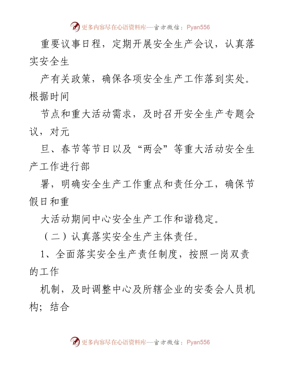 [工作总结] 安全生产 - 2023年度安全生产工作总结报告_1.docx_第2页