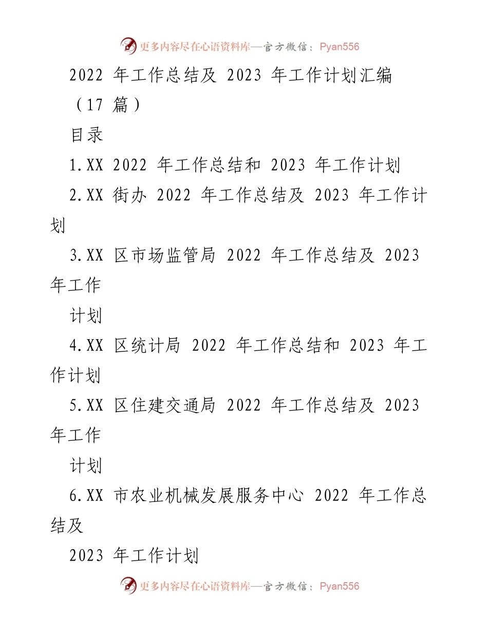 [工作总结] 年度总结 - 2022年工作总结与2023年工作计划汇编_3.docx_第1页