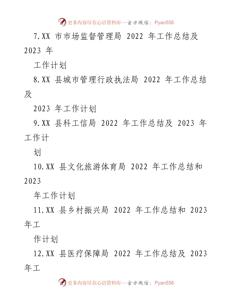 [工作总结] 年度总结 - 2022年工作总结与2023年工作计划汇编_3.docx_第2页